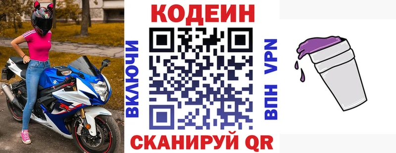Кодеин напиток Lean (лин)  Закаменск 